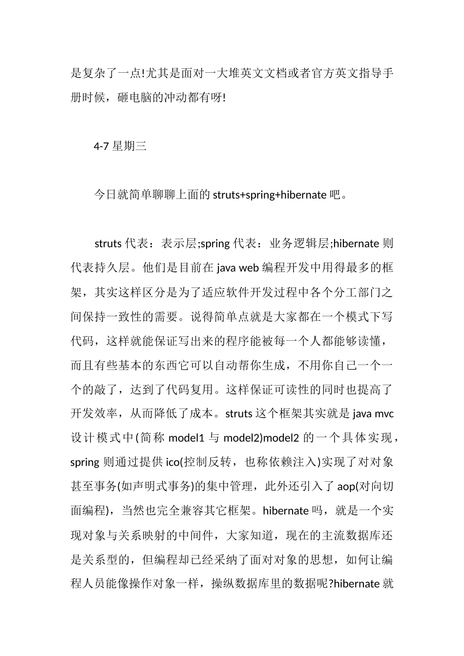 计算机专业实习日记_第3页