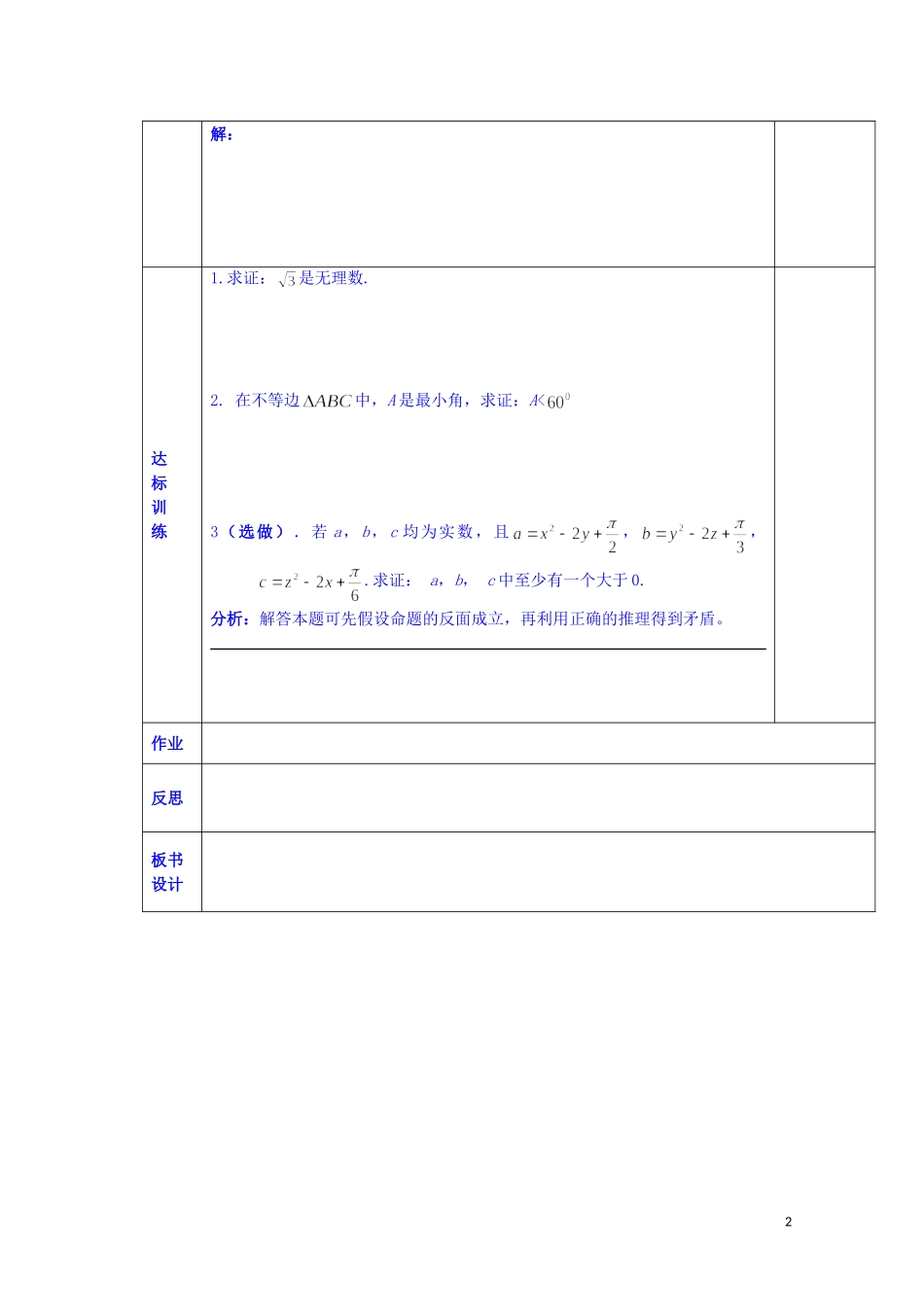 陕西省西安交大阳光中学高中数学 1.3.1 反证法学案 新人教版选修2-2_第2页