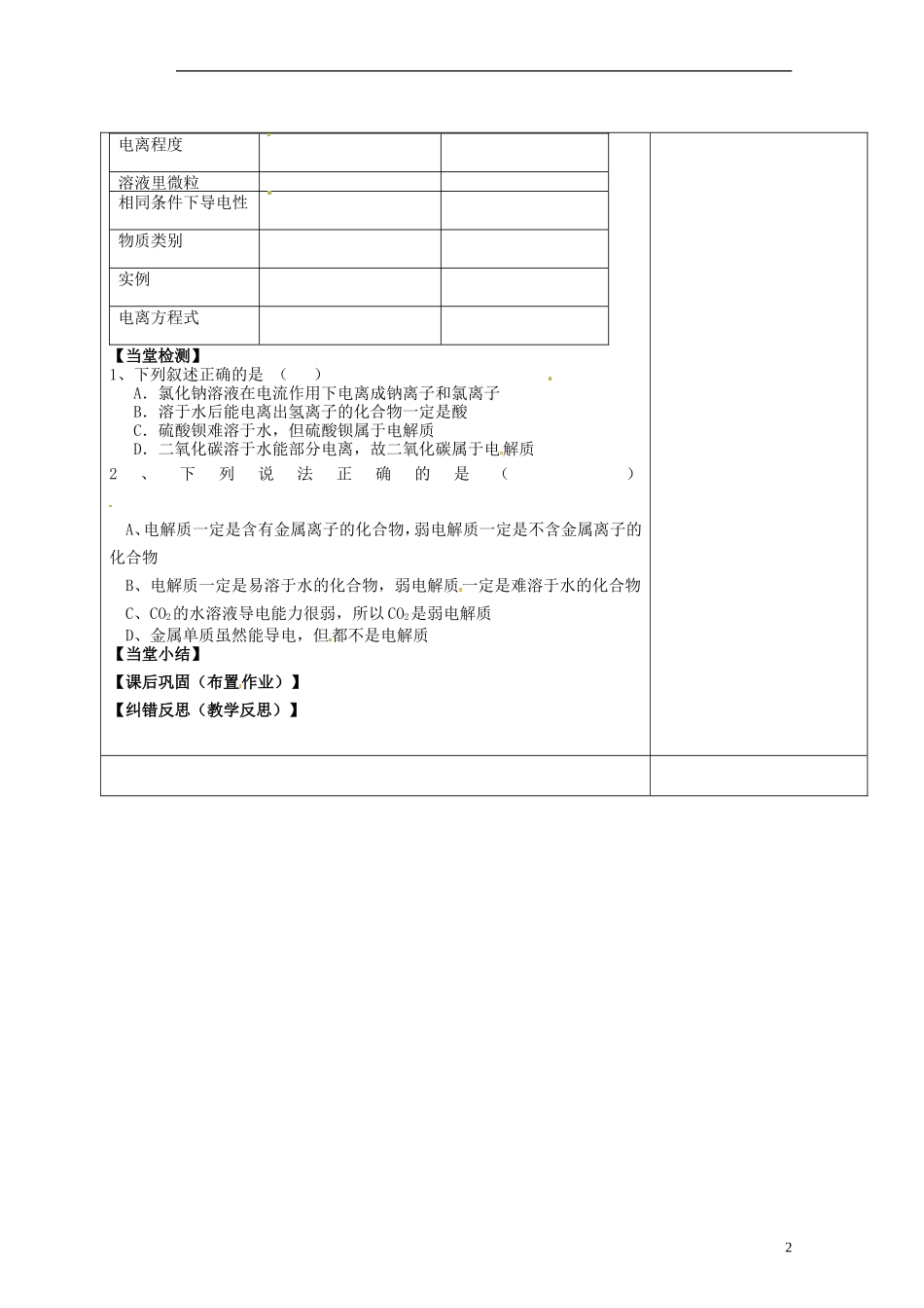 陕西省延长县中学2014高中化学 离子反应第一课时教学案 苏教版必修1_第2页