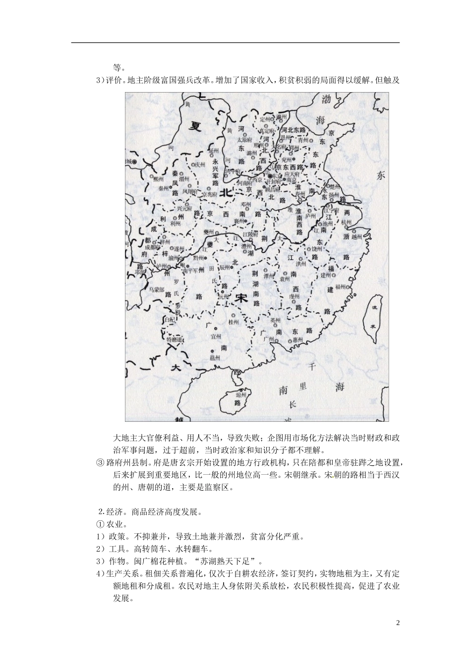 重庆市万州分水中学2014年高三历史 复习背诵基础知识必读 宋元（文科班）人民版_第2页