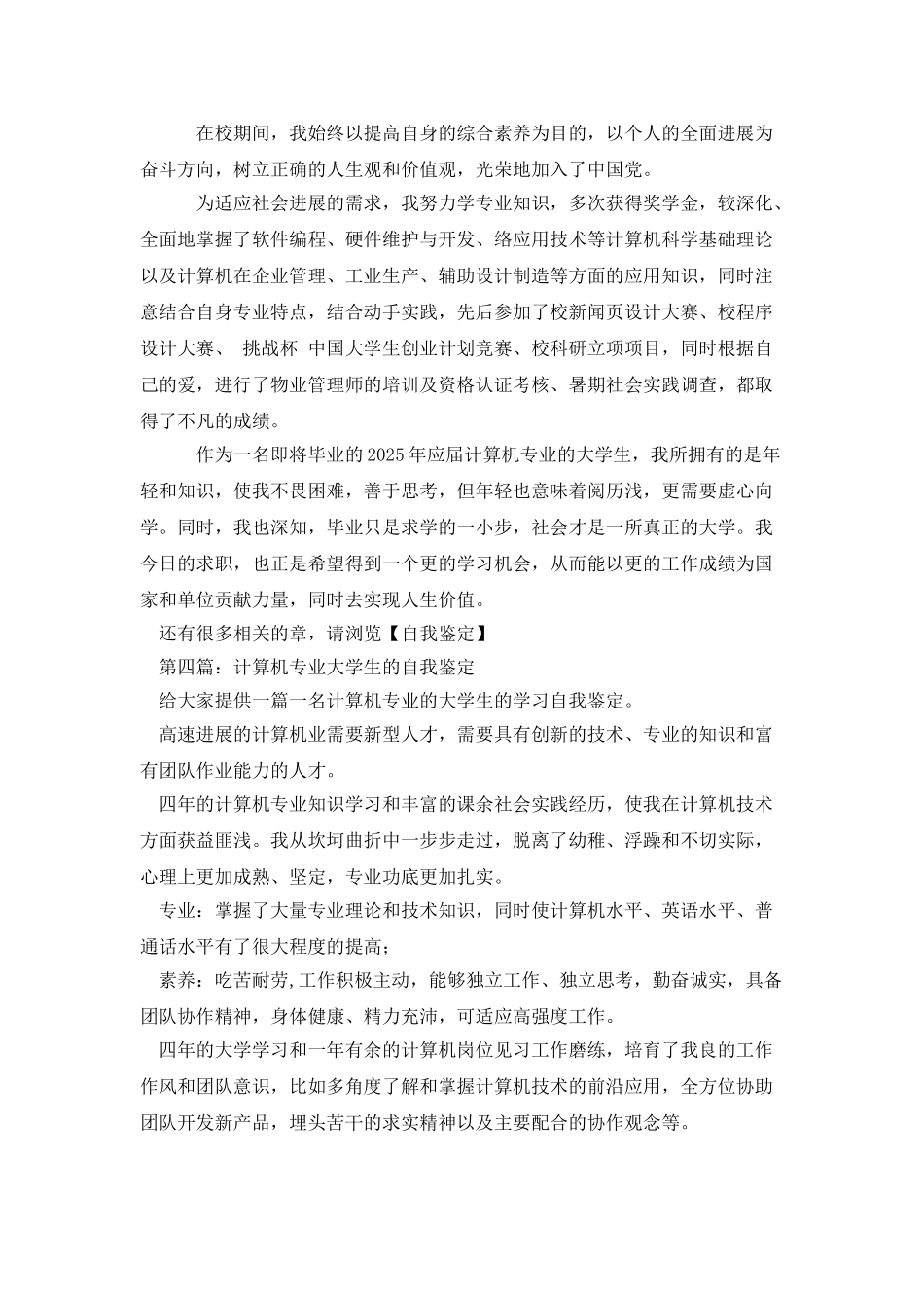 计算机专业大学生的自我鉴定_第3页
