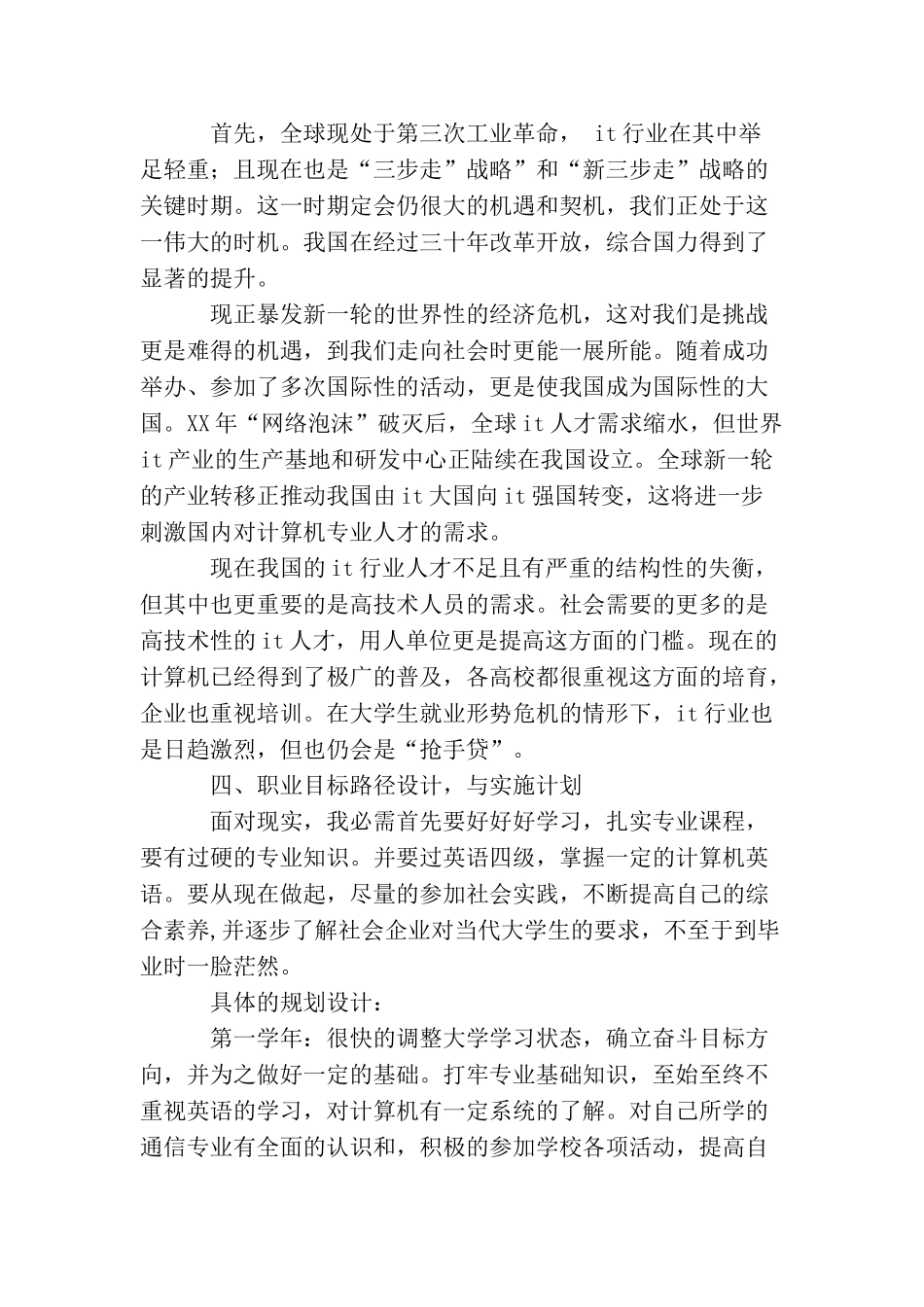 计算机专业大学生职业生涯规划书_第2页