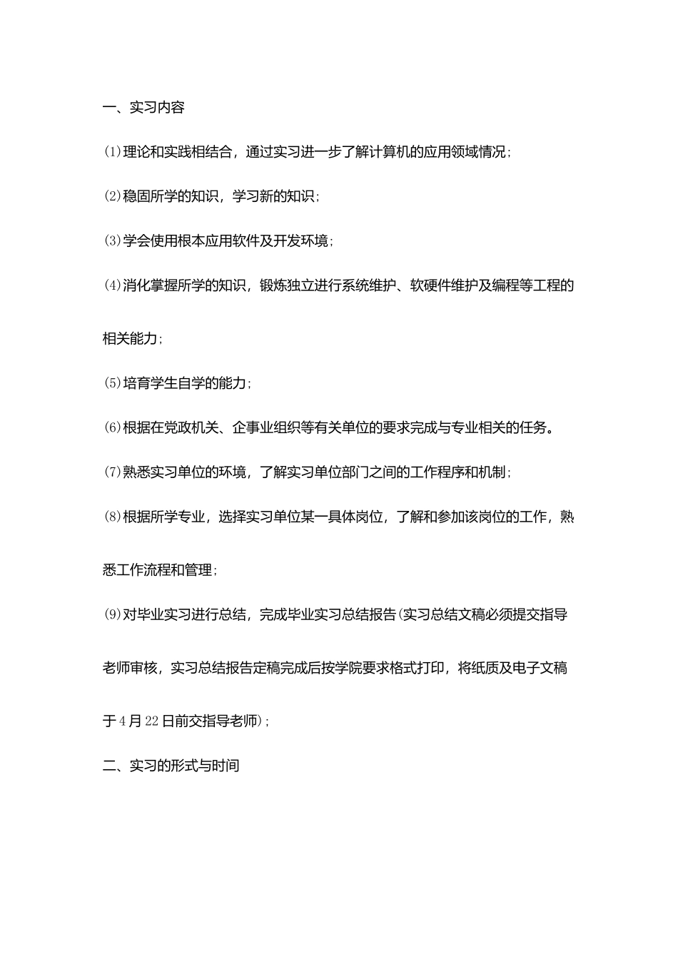 计算机专业实习计划_第2页