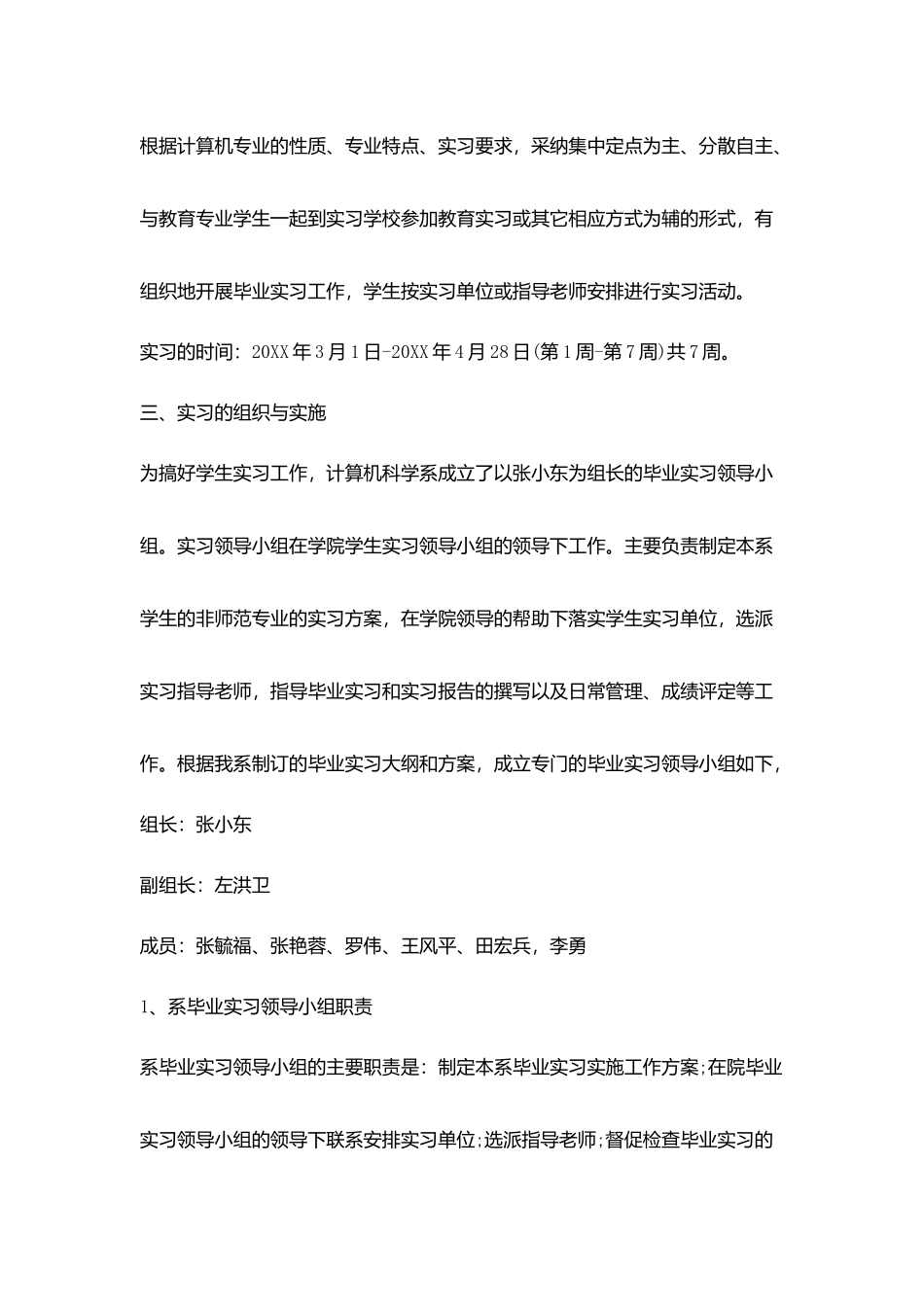 计算机专业实习计划_第3页