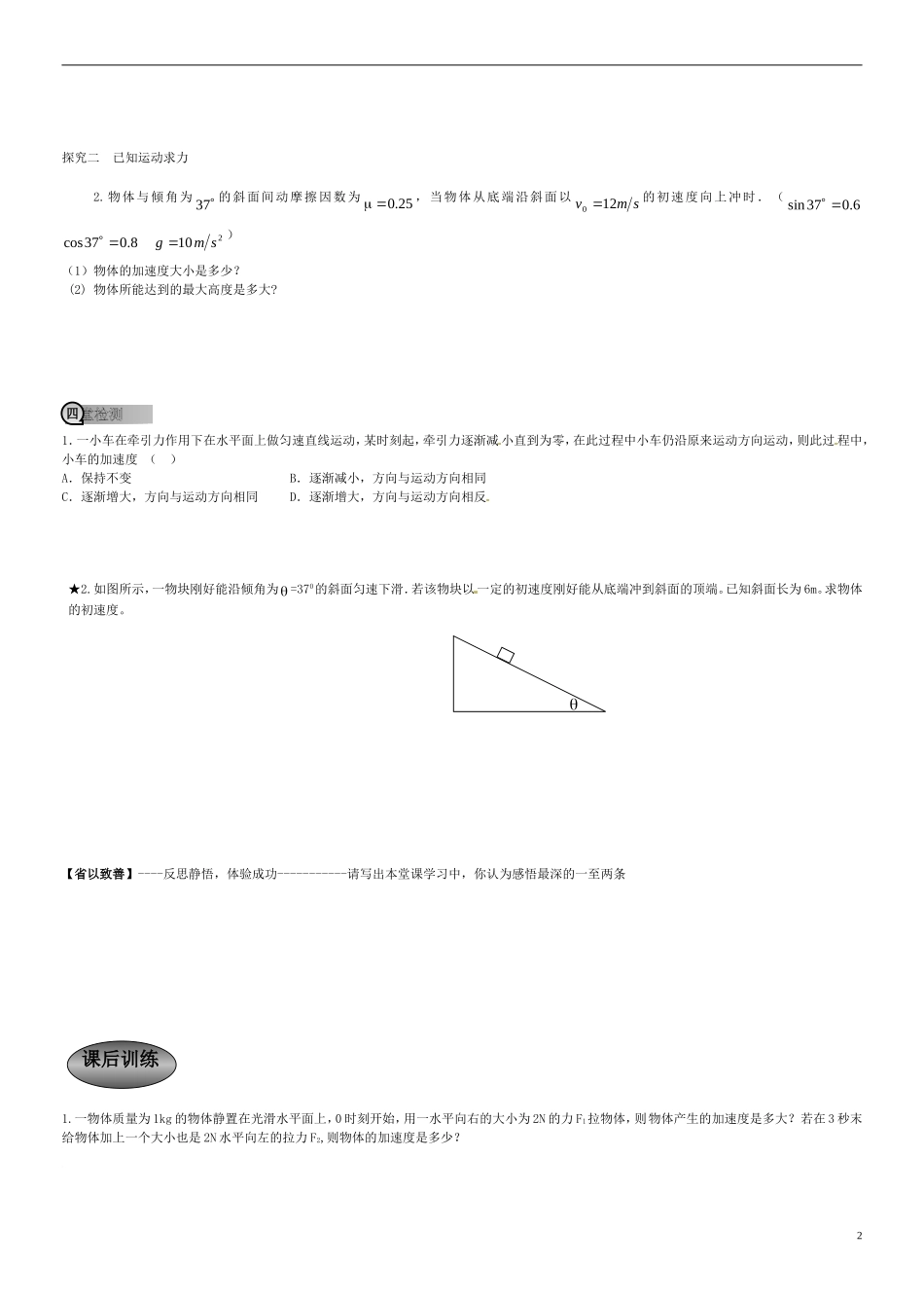 重庆市萱花中学高中物理 4-3 牛顿第二定律（二）学案 新人教版必修1_第2页