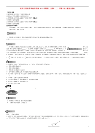 重庆市萱花中学高中物理 4-3 牛顿第二定律（二）学案 新人教版必修1