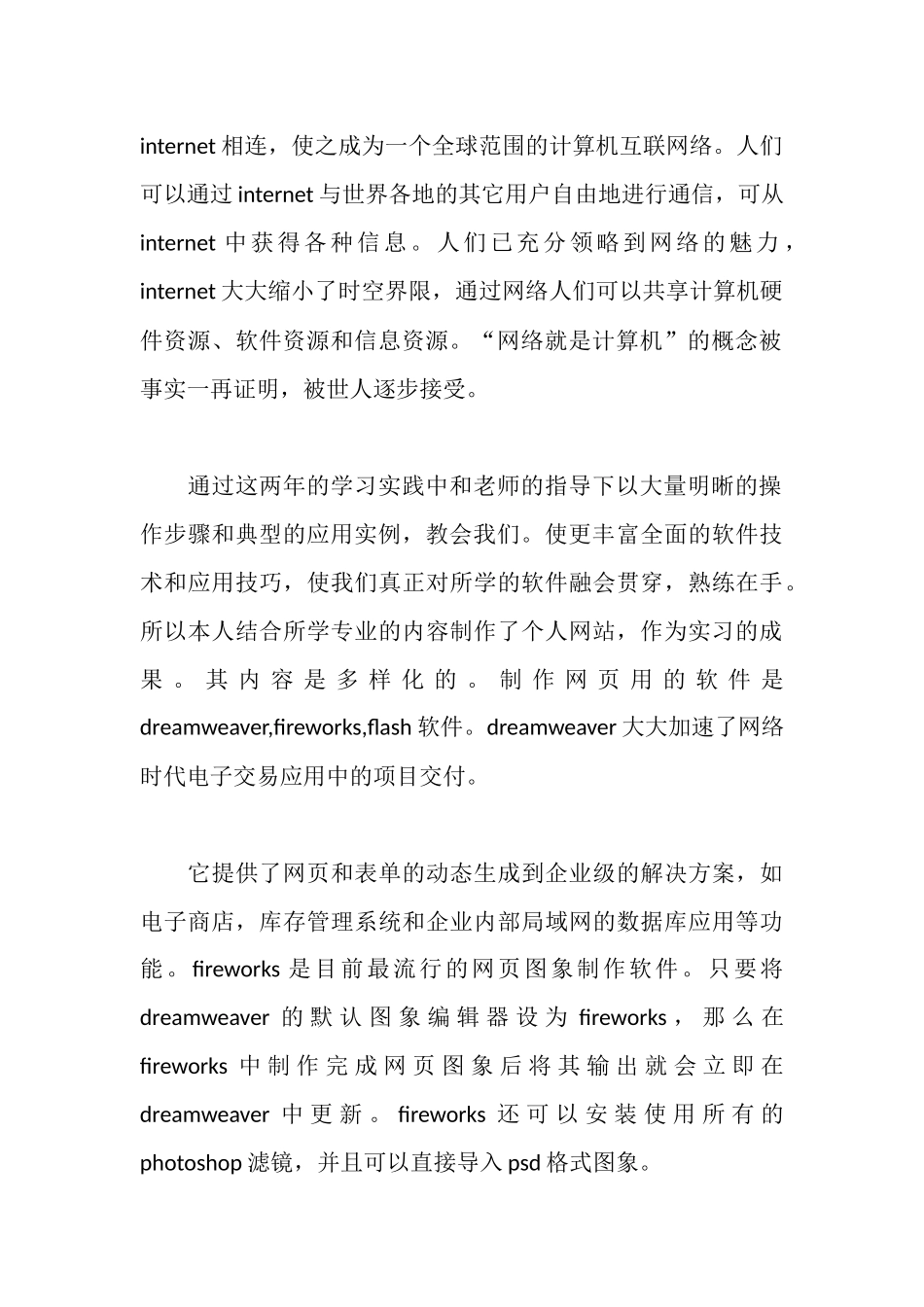 计算机专业寒假社会实践报告_第2页