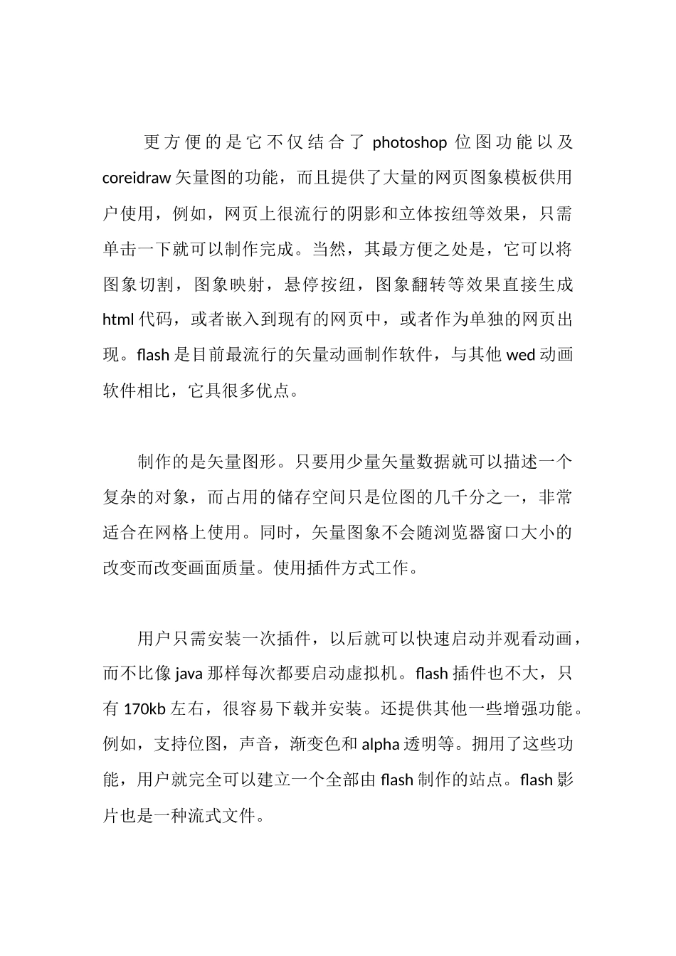 计算机专业寒假社会实践报告_第3页