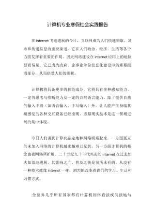 计算机专业寒假社会实践报告