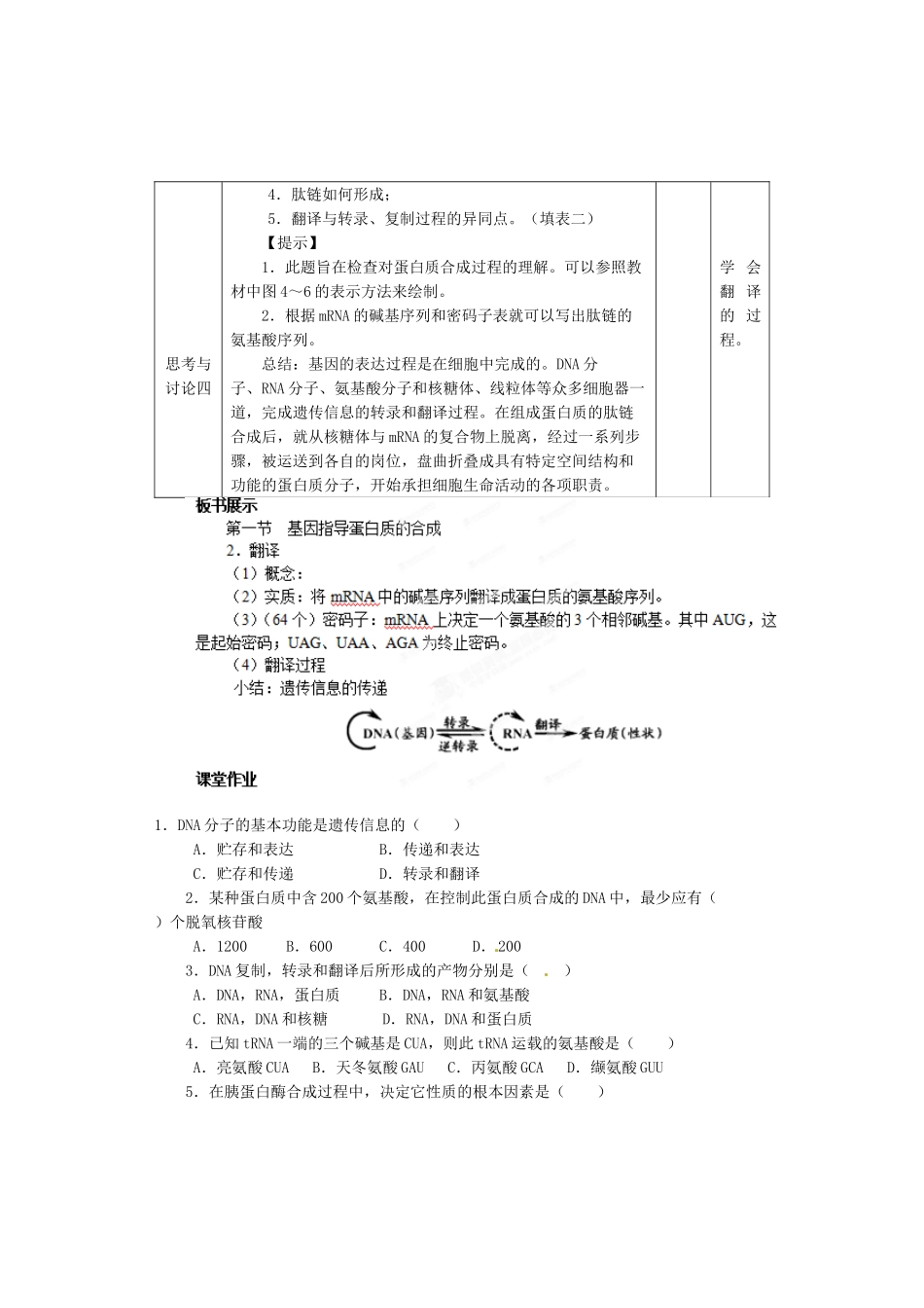 陕西省南郑中学2014高中生物 4.1 基因指导蛋白质的合成（第2课时）教案A 新人教版必修2_第3页