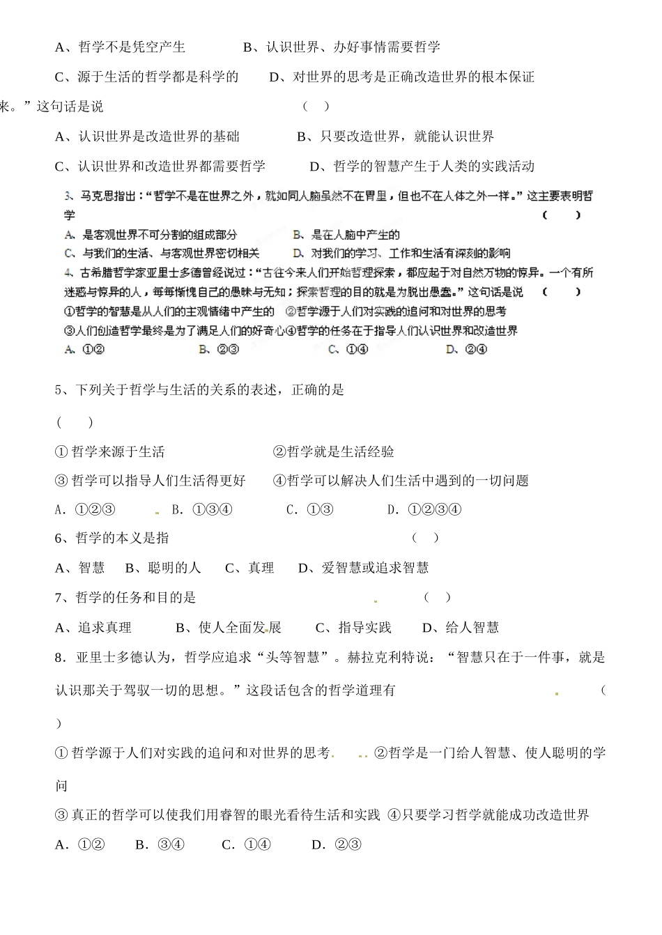 陕西省汉滨区2014年高中政治 第1课时 生活处处有哲学导学案 新人教版必修4_第2页