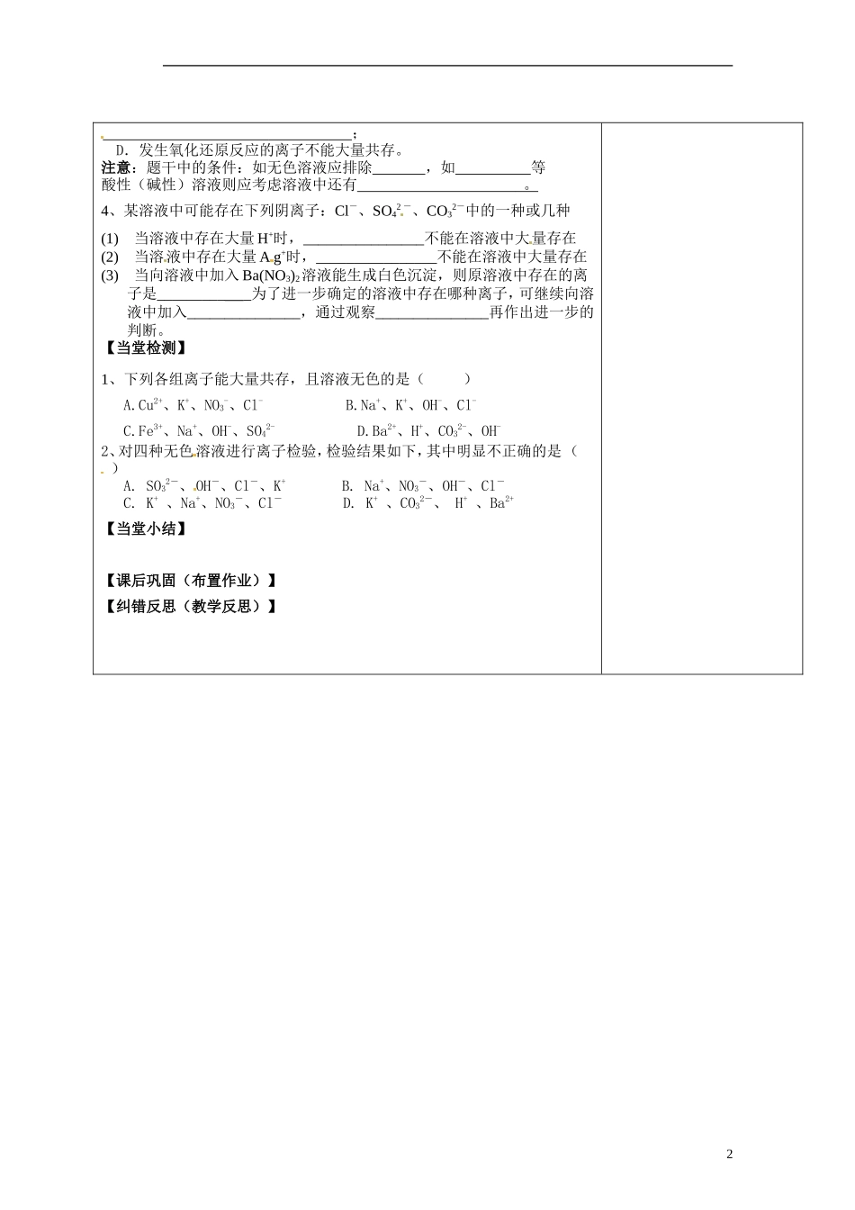 陕西省延长县中学2014高中化学 离子反应离子共存教学案 苏教版必修1_第2页
