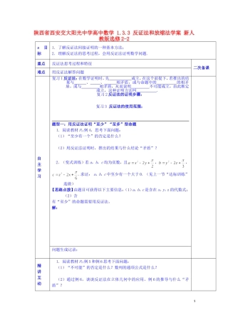 陕西省西安交大阳光中学高中数学 1.3.2 反证法学案 新人教版选修2-2