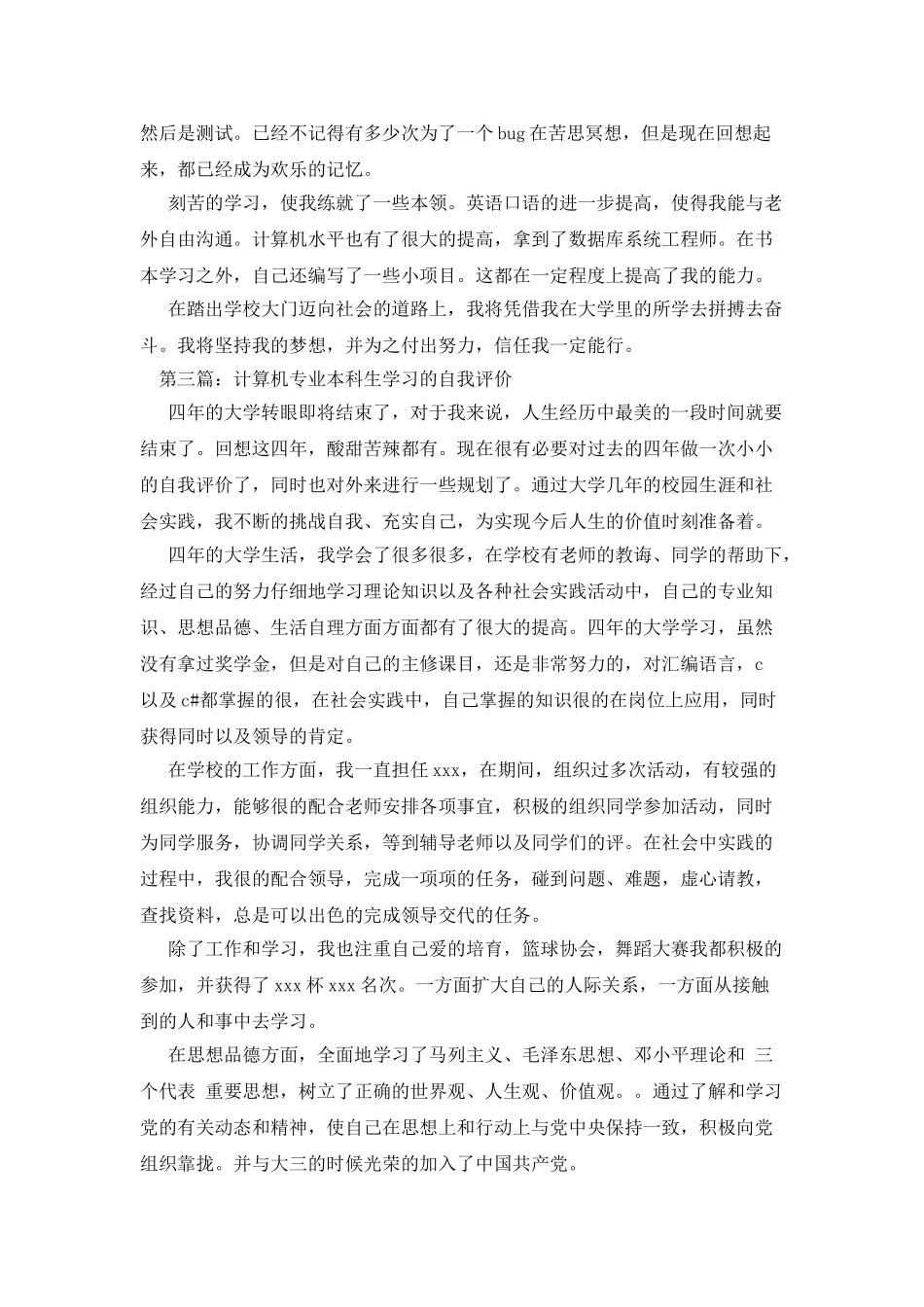 计算机专业本科生的学习自我鉴定_第2页