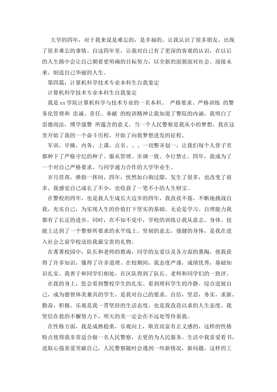 计算机专业本科生的学习自我鉴定_第3页