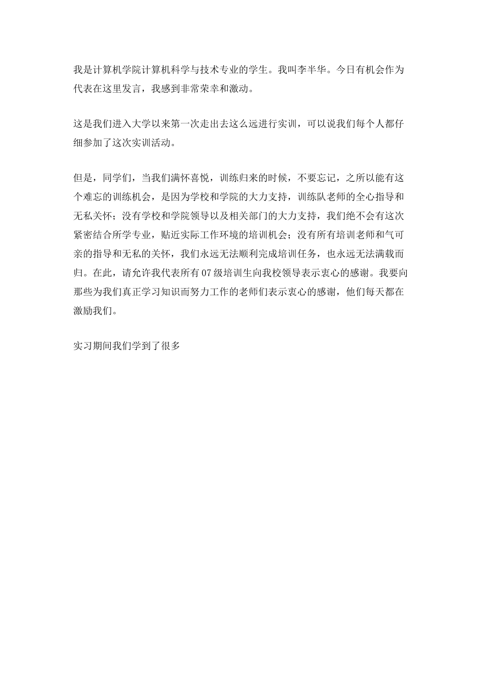 计算机专业实训工作总结范文_第3页