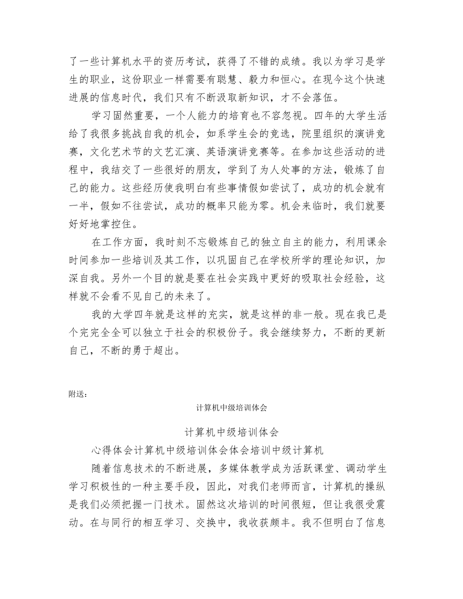 计算机专业毕业生自我鉴定范文_第3页