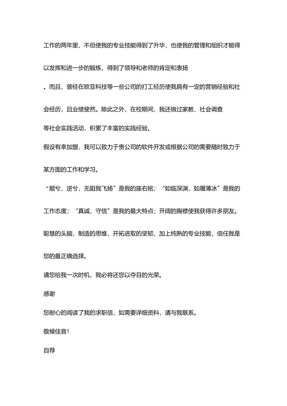 计算机专业毕业生自荐信_第2页