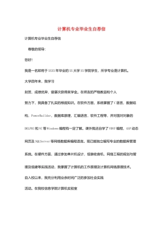 计算机专业毕业生自荐信