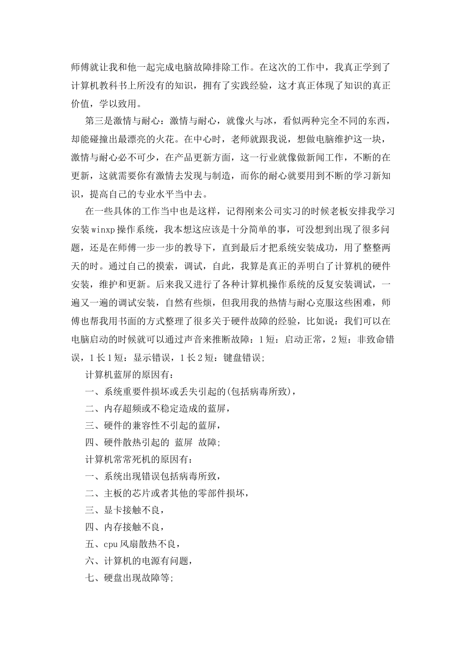 计算机专业的实习小结_第2页