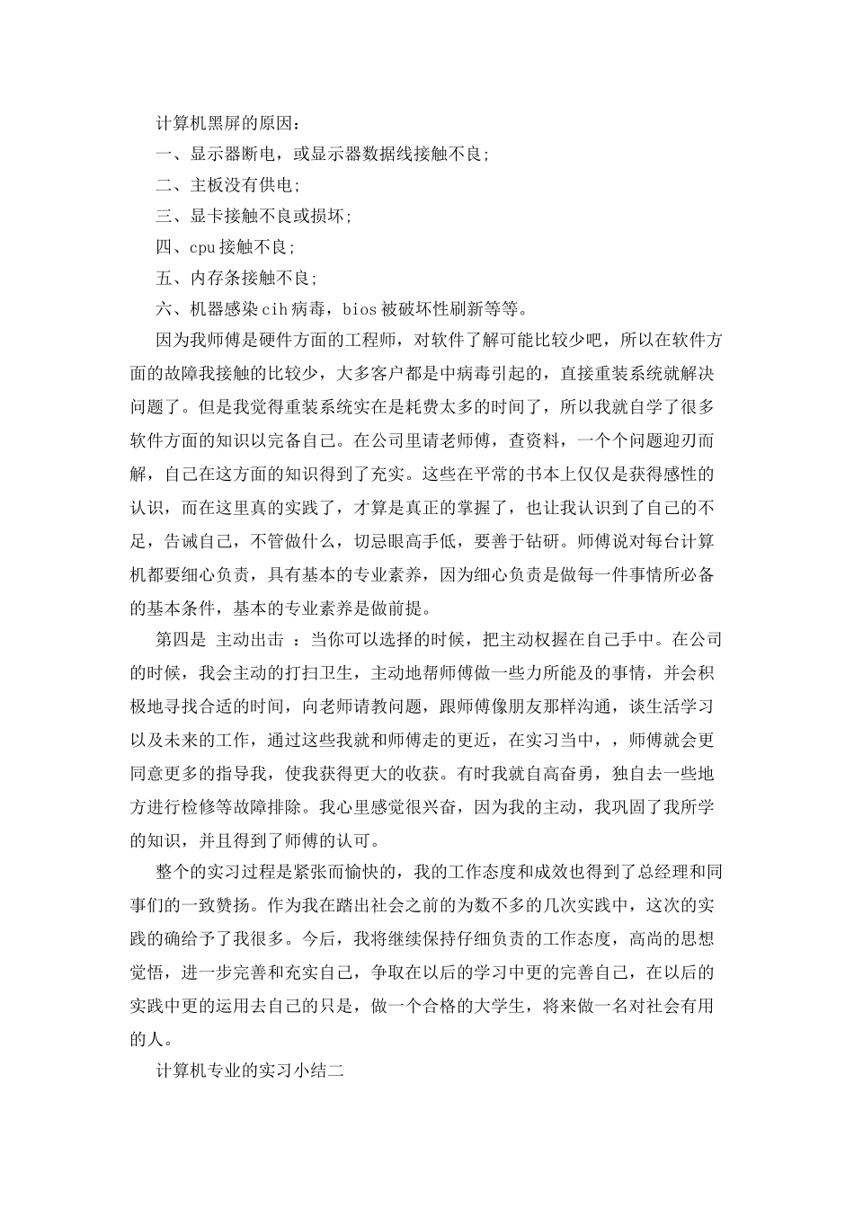 计算机专业的实习小结_第3页