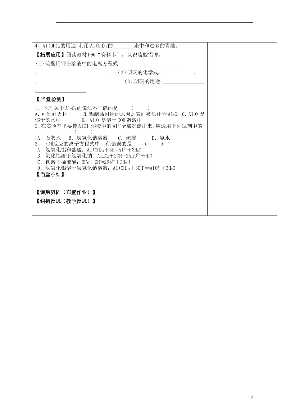 陕西省延长县中学2014高中化学 铝的氧化物与氢氧化物教学案 苏教版必修1_第2页