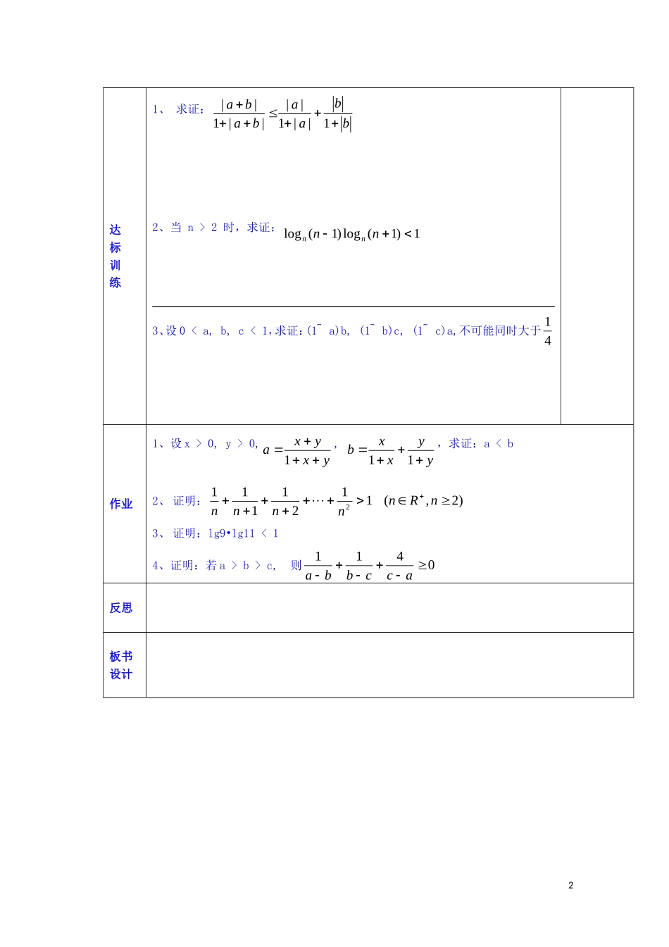 陕西省西安交大阳光中学高中数学 1.3.3 反证法和放缩法学案 新人教版选修2-2_第2页