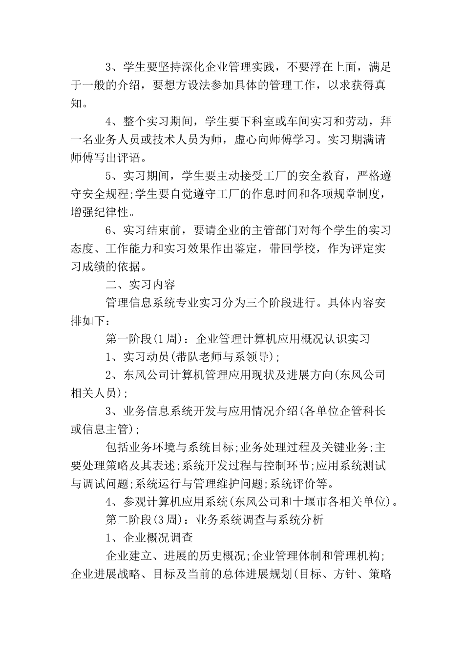 计算机专业社会实践活动心得_第2页