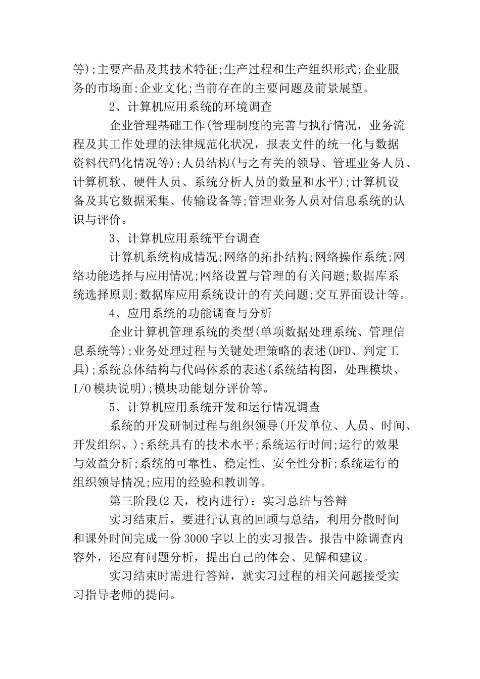 计算机专业社会实践活动心得_第3页