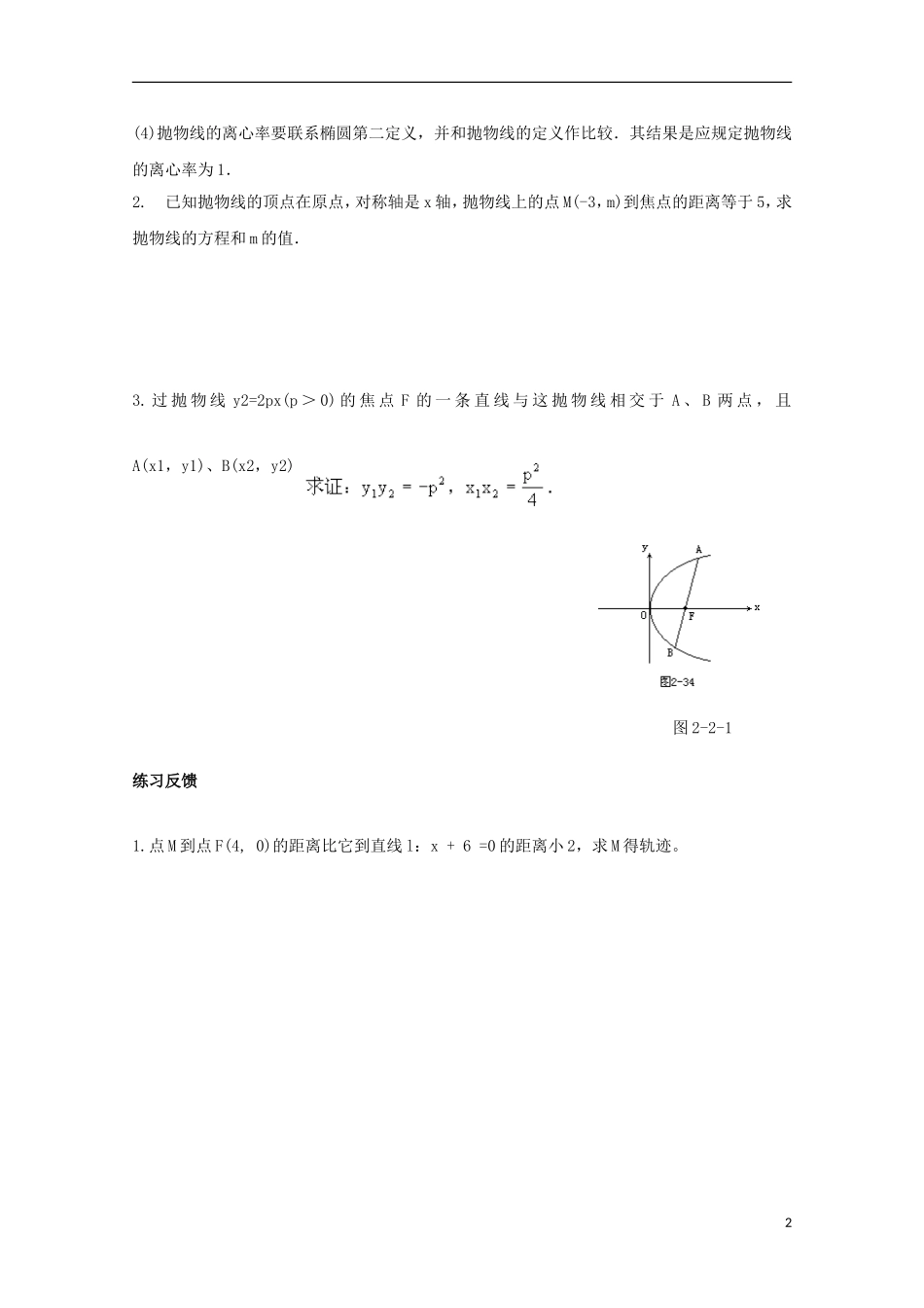 陕西省榆林市育才中学高中数学 抛物线的简单性质导学案 新人教A版选修1-1_第2页