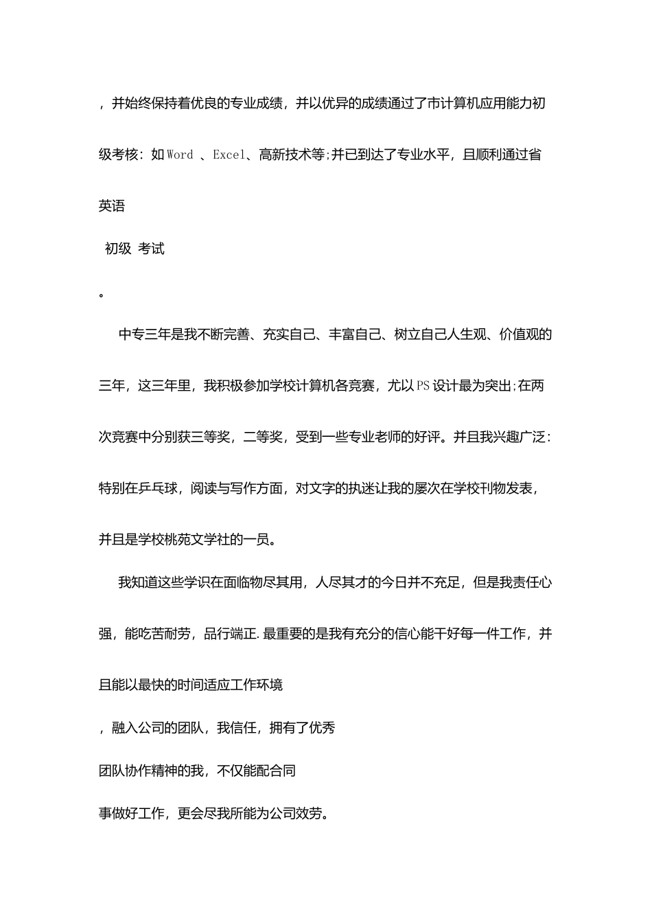 计算机专业的自荐信_第2页