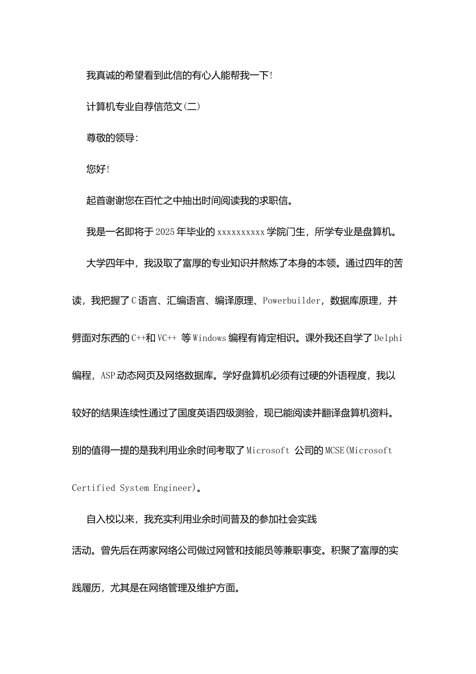 计算机专业的自荐信_第3页