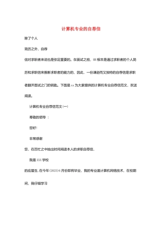 计算机专业的自荐信