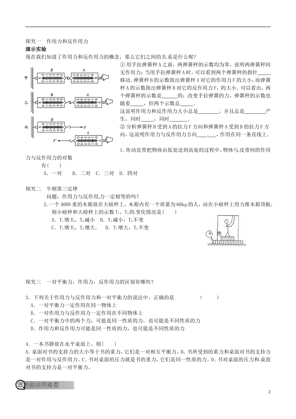 重庆市萱花中学高中物理 4-5-1 牛顿第三定律学案 新人教版必修1_第2页