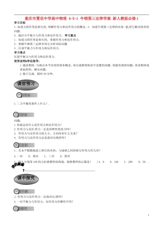 重庆市萱花中学高中物理 4-5-1 牛顿第三定律学案 新人教版必修1