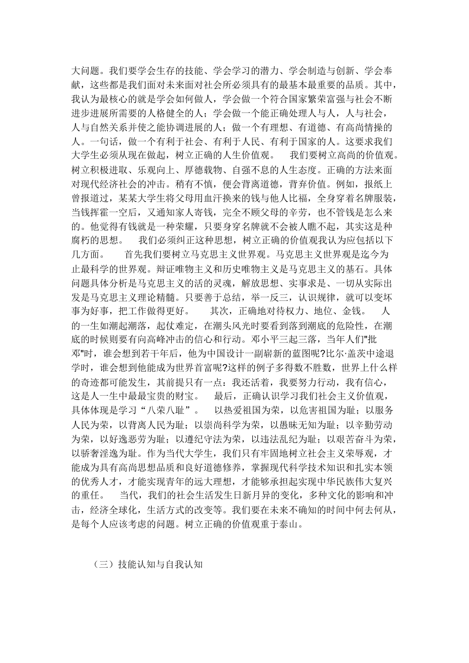 计算机专业职业生涯规划范文_第2页