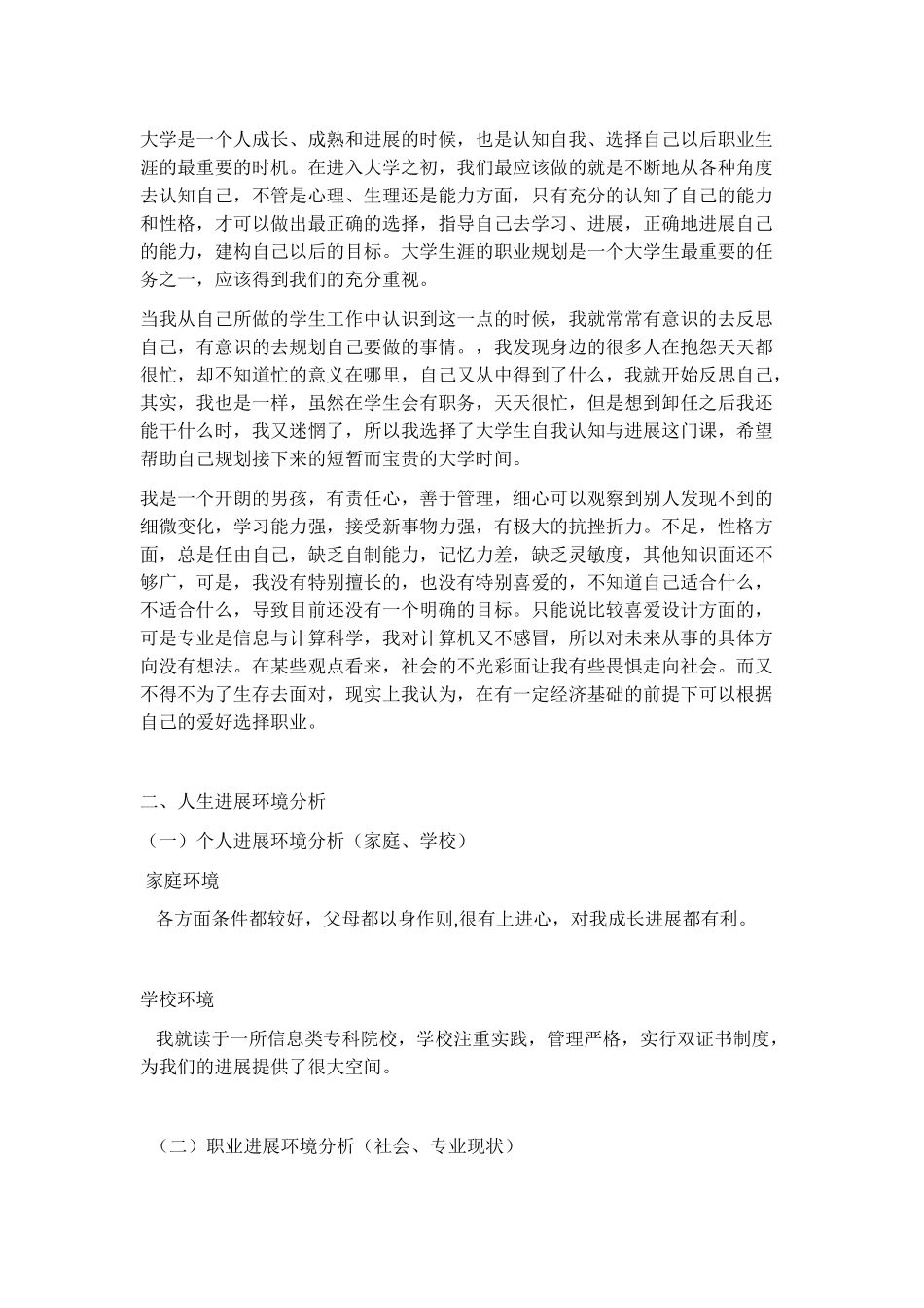 计算机专业职业生涯规划范文_第3页