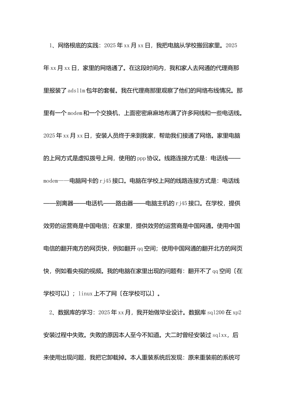 计算机专业毕业实习小结5篇_第2页