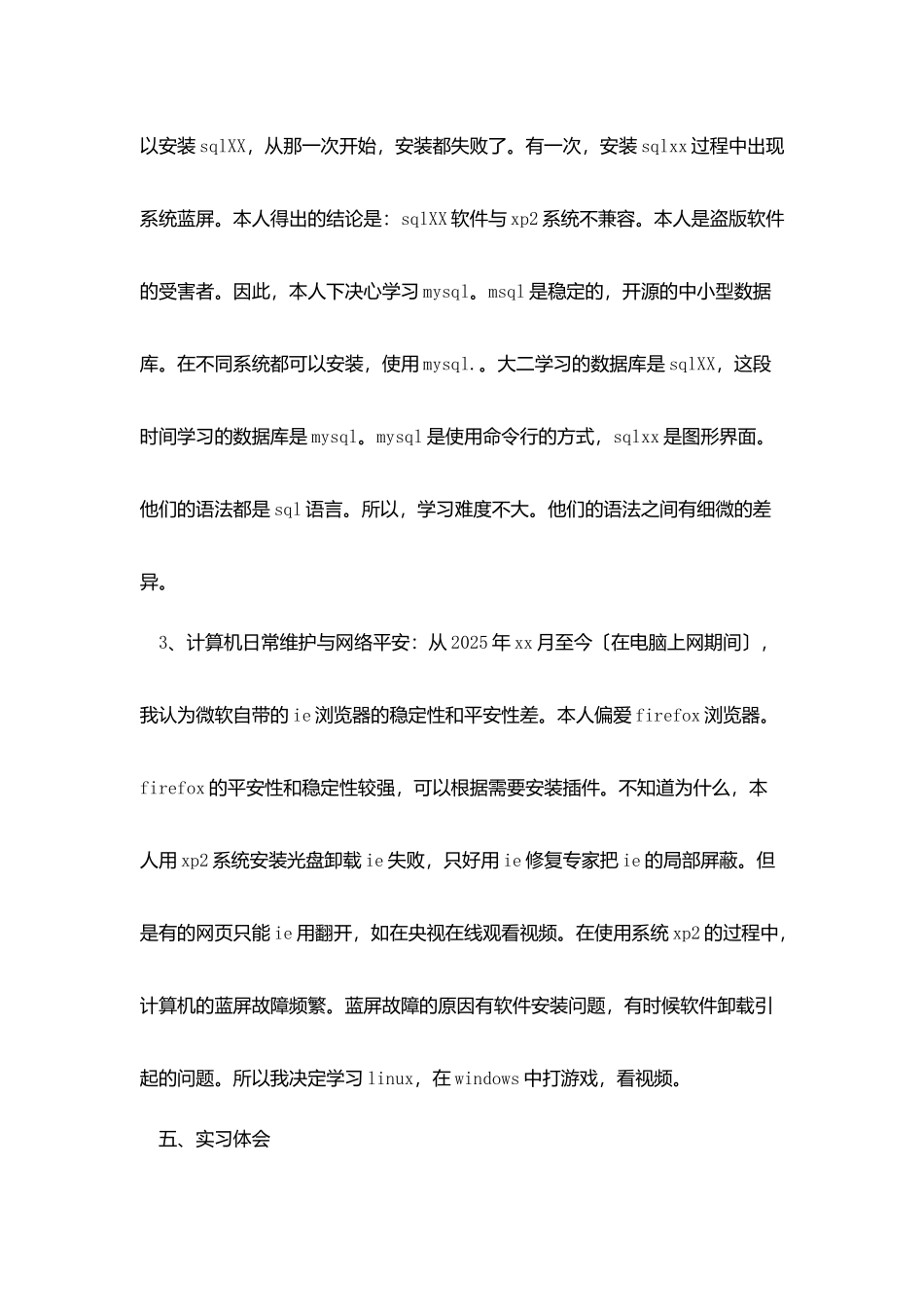 计算机专业毕业实习小结5篇_第3页