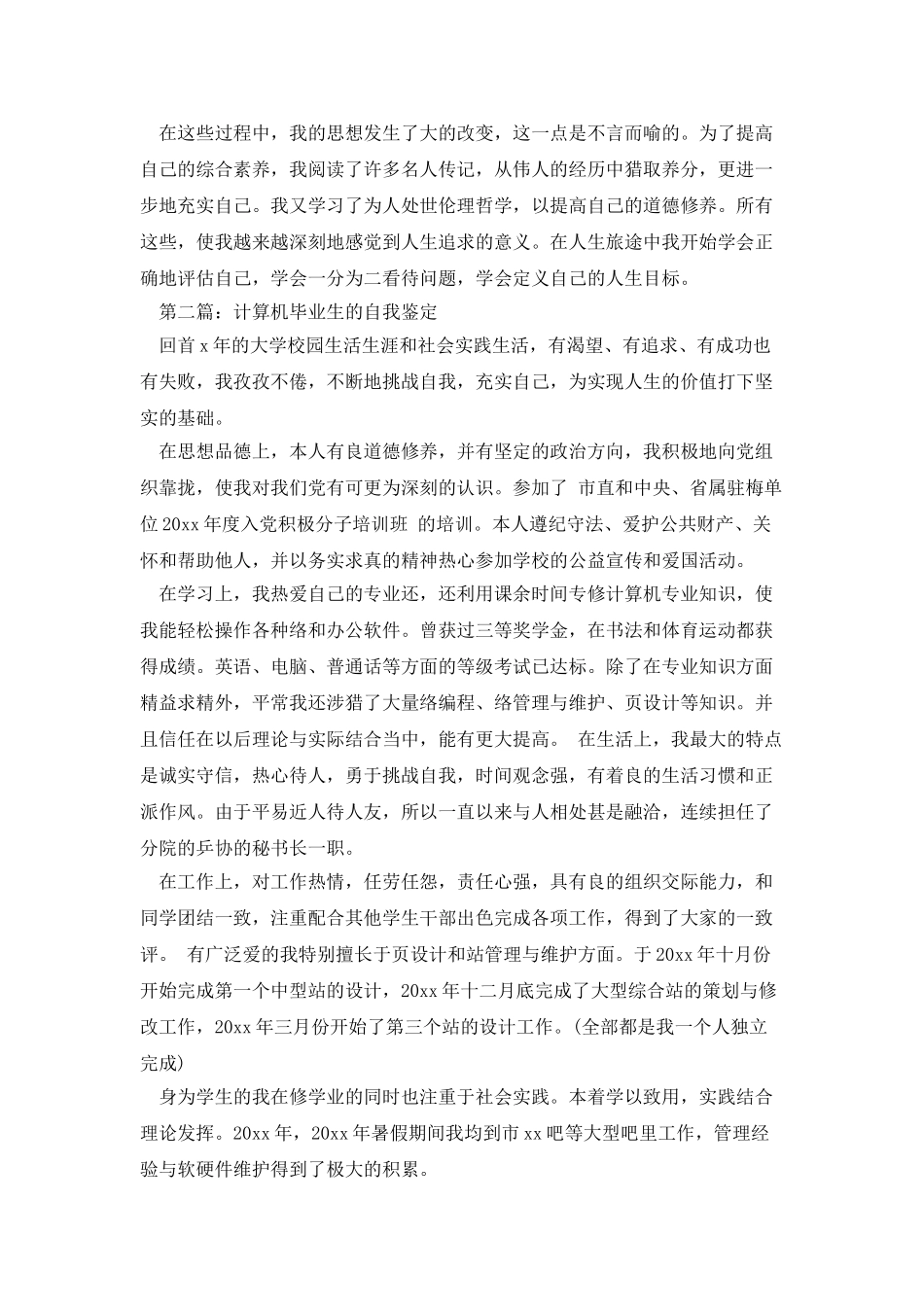 计算机专业毕业生的自我鉴定_第2页