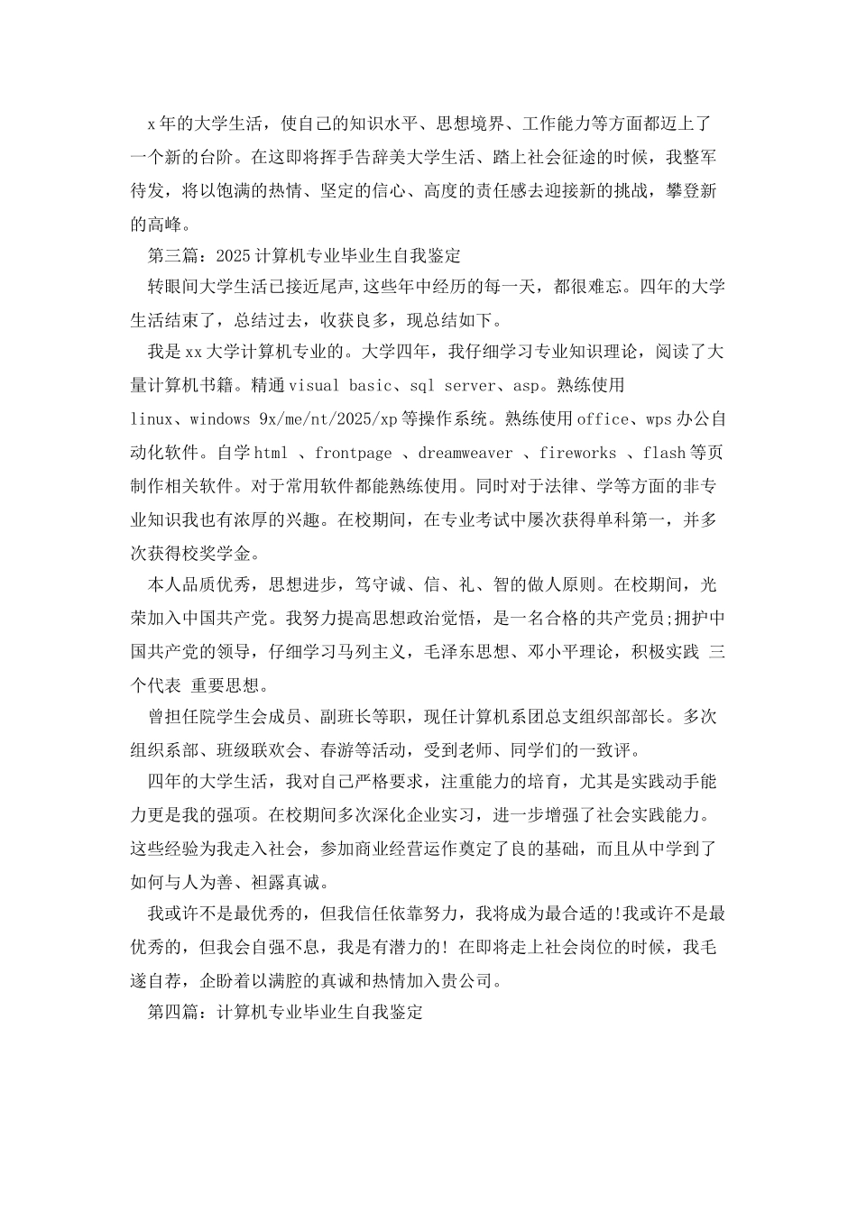 计算机专业毕业生的自我鉴定_第3页