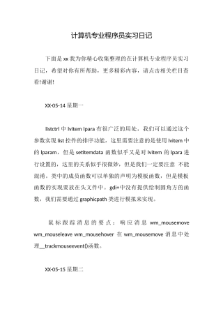 计算机专业程序员实习日记
