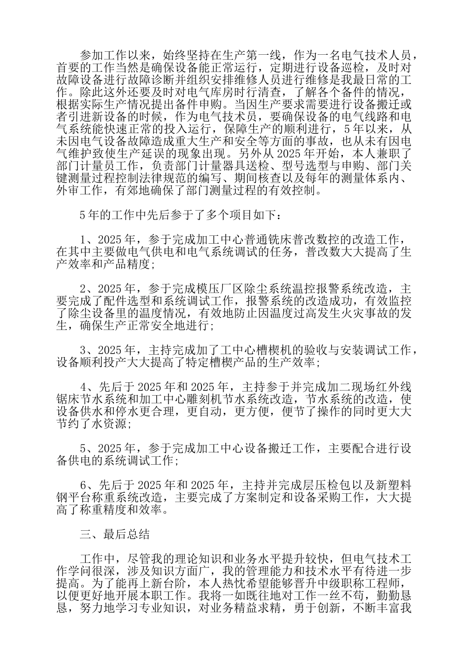 计算机中级职称项目总结两篇——_第2页