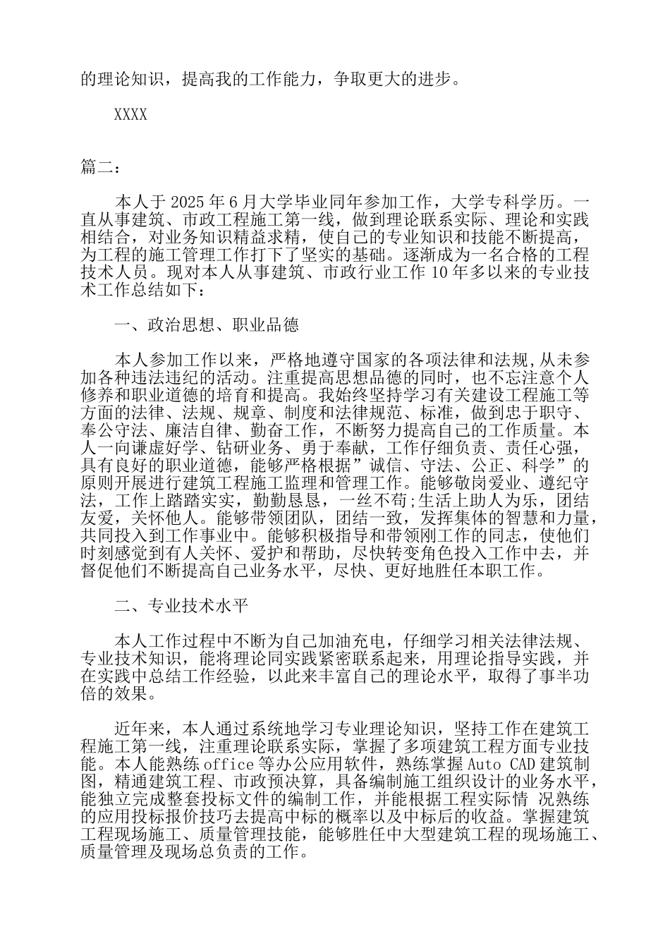计算机中级职称项目总结两篇——_第3页