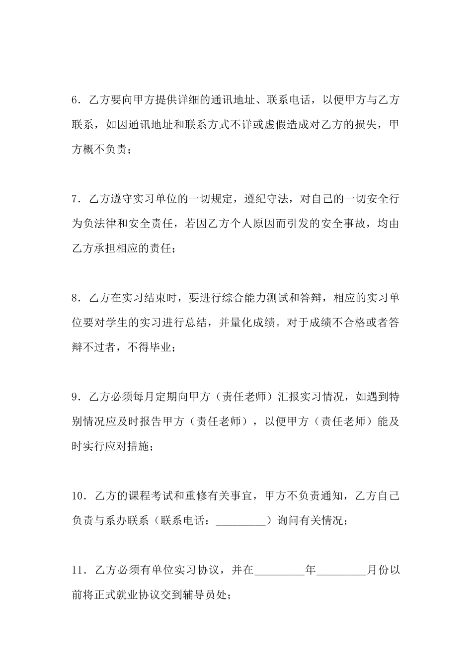 计算机专业院外对口专业实习协议书范本_第3页