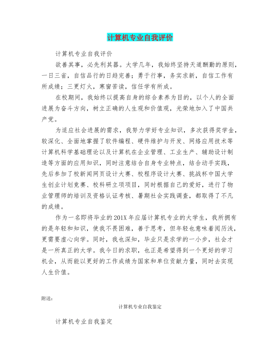 计算机专业自我评价_第1页