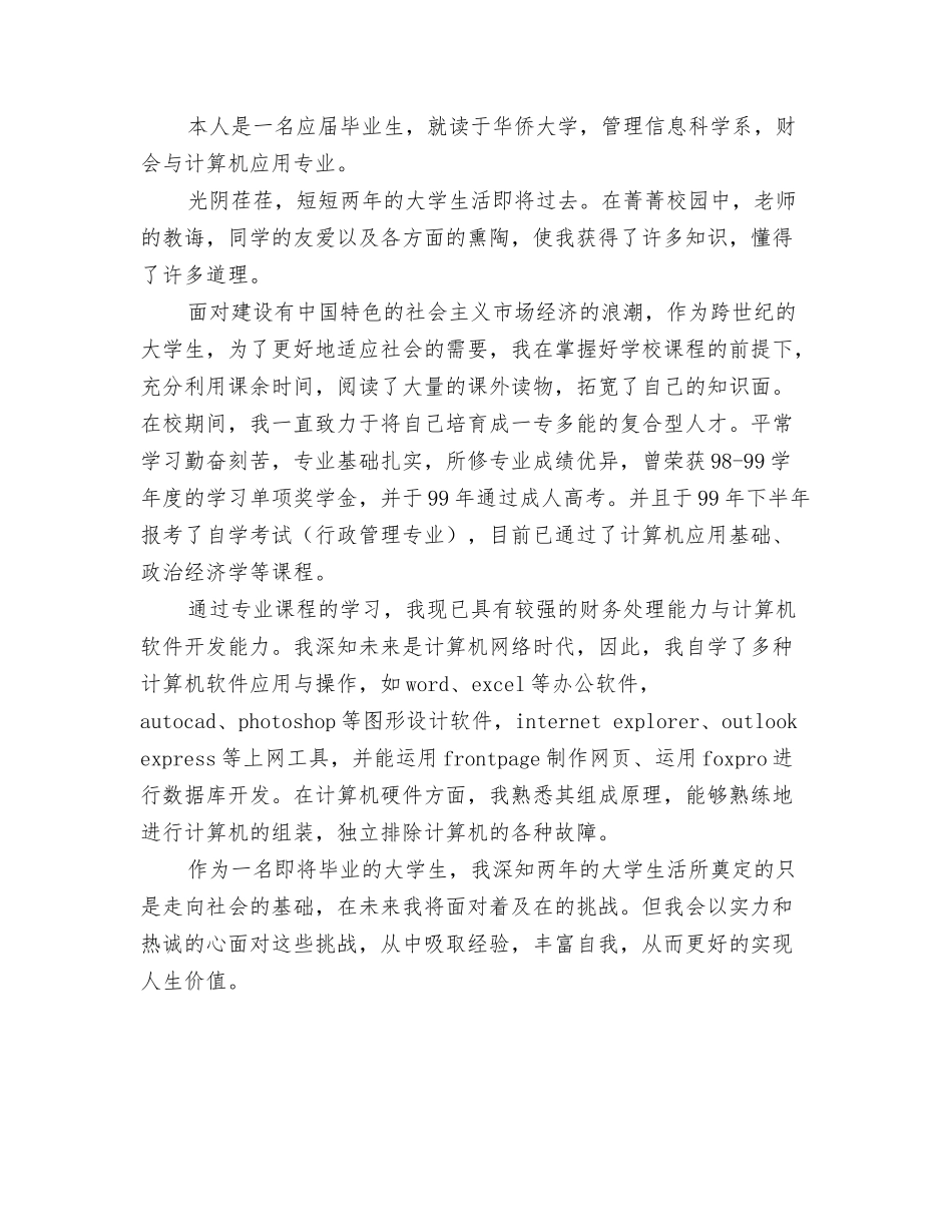 计算机专业自我评价_第2页