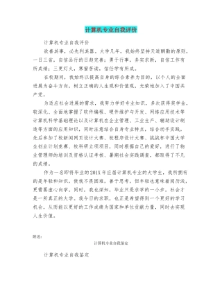 计算机专业自我评价