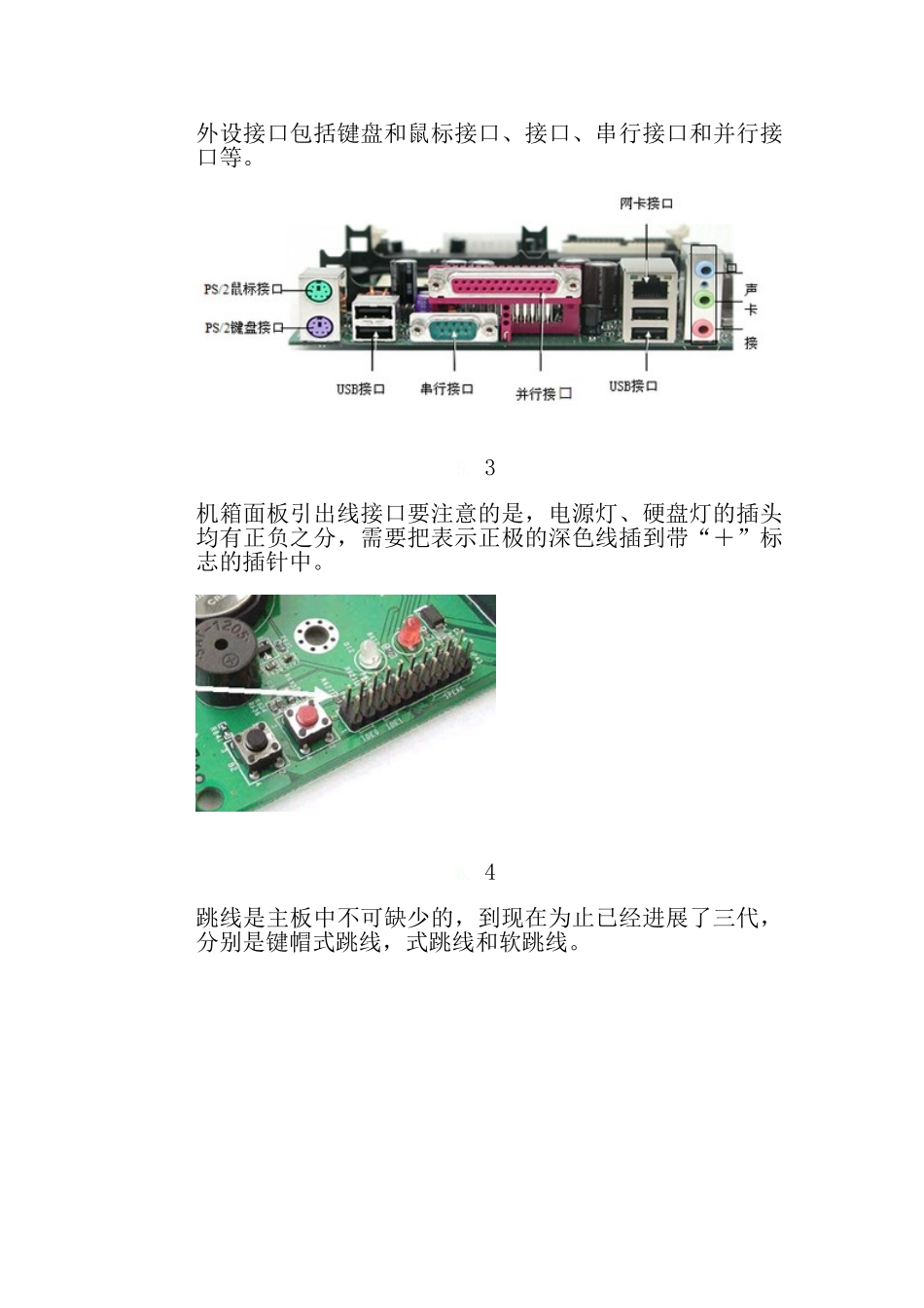 计算机主板的组成详解_第3页