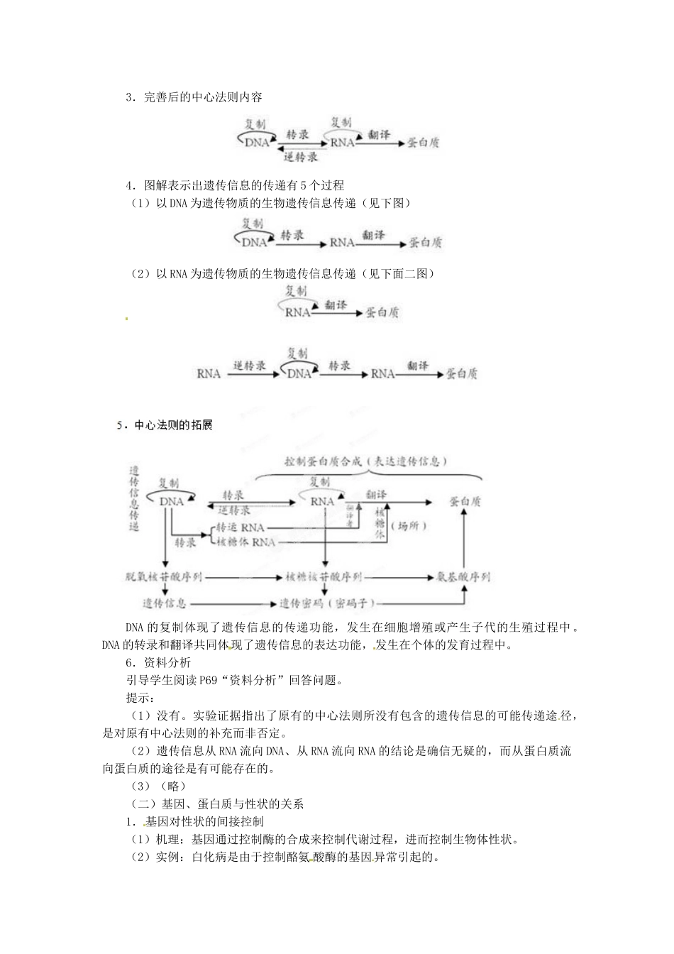 陕西省南郑中学2014高中生物 4.2 基因对性状的控制教案B 新人教版必修2_第2页